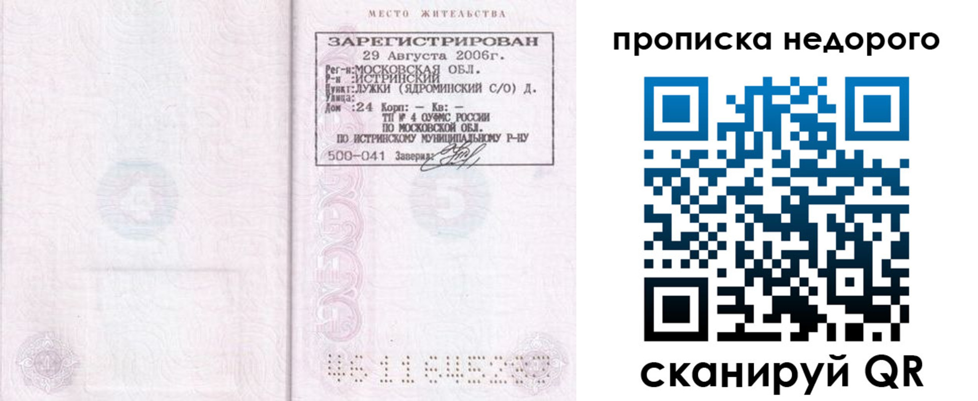прописка 2025 в Бузулуке